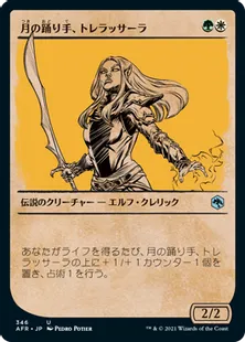 ■ショーケース■《月の踊り手、トレラッサーラ /Trelasarra, Moon Dancer》[AFR-BF] 金U