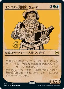 ■ショーケース■《モンスター見聞家、ヴォーロ/Volo, Guide to Monsters》[AFR-BF] 金R