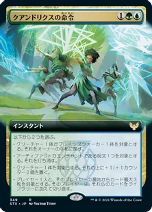 ■拡張アート■《クアンドリクスの命令/Quandrix Command》[STX-BF] 金R