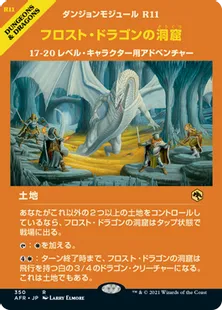 ■ショーケース■《フロスト・ドラゴンの洞窟/Cave of the Frost Dragon》[AFR-BF] 土地R