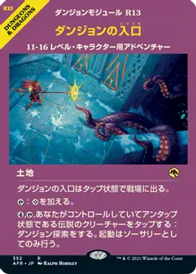 ■ショーケース■《ダンジョンの入口/Dungeon Descent》[AFR-BF] 土地R