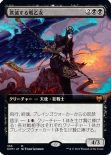 ■拡張アート■《撲滅する戦乙女/Eradicator Valkyrie》[KHM-BF] 黒R