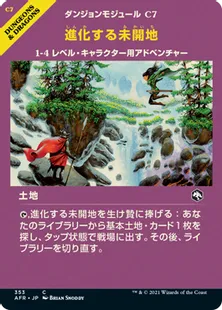 ■ショーケース■《進化する未開地/Evolving Wilds》[AFR-BF] 土地C