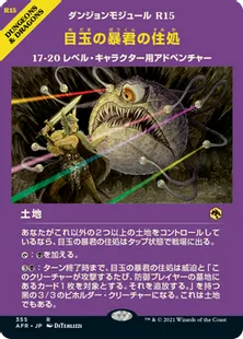 ■ショーケース■《目玉の暴君の住処/Hive of the Eye Tyrant》[AFR-BF] 土地R