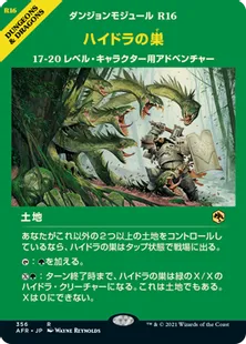 ■ショーケース■《ハイドラの巣/Lair of the Hydra》[AFR-BF] 土地R