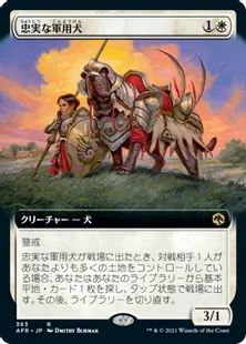 ■拡張アート■《忠実な軍用犬/Loyal Warhound》[AFR-BF] 白R