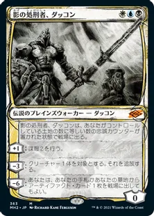 ■スケッチ■《影の処刑者、ダッコン/Dakkon, Shadow Slayer》[MH2-BF] 金R