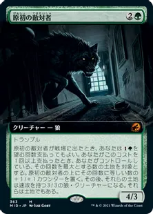 ■拡張アート■《原初の敵対者/Primal Adversary》[MID-BF] 緑R