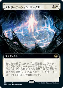 ■拡張アート■《テレポーテーション・サークル/Teleportation Circle》[AFR-BF] 白R