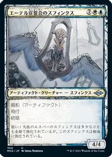 ■スケッチ■《エーテル宣誓会のスフィンクス/Ethersworn Sphinx》[MH2-BF] 金U