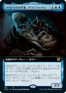 ■拡張アート■《イリシッドの学者、グラジラックス/Grazilaxx, Illithid Scholar》[AFR-BF] 青R