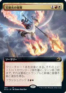 ■拡張アート■《天使火の覚醒/Angelfire Ignition》[MID-BF] 金R
