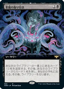 ■拡張アート■《悪魔の取り引き/Demonic Bargain》[VOW-BF] 黒R