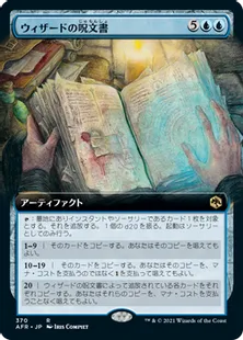 ■拡張アート■《ウィザードの呪文書/Wizard's Spellbook》[AFR-BF] 青R