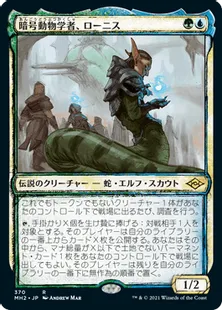 ■スケッチ■《暗号動物学者、ローニス/Lonis, Cryptozoologist》[MH2-BF] 金R