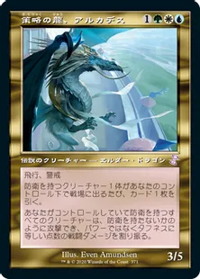 《策略の龍、アルカデス/Arcades, the Strategist》[TSR-BS] 金