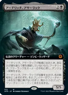 ■拡張アート■《アーチリッチ、アサーラック/Acererak the Archlich》[AFR-BF] 黒R