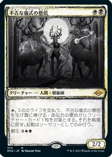 ■スケッチ■《不吉な儀式の僧侶/Priest of Fell Rites》[MH2-BF] 金R