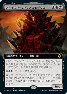■拡張アート■《アーチフィーンド、アスモデウス/Asmodeus the Archfiend》[AFR-BF] 黒R