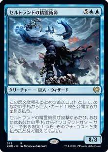 《セルトランドの精霊術師/Surtland Elementalist》[KHM] 青R