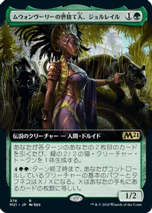 ■拡張アート■《ムウォンヴーリーの世捨て人、ジョルレイル/Jolrael, Mwonvuli Recluse》[M21-BF] 緑R