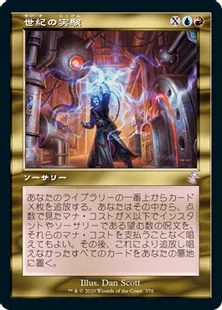 《世紀の実験/Epic Experiment》[TSR-BS] 金