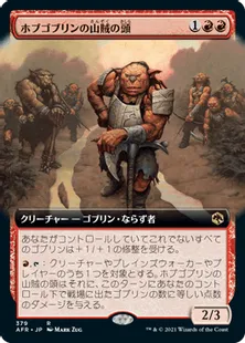 ■拡張アート■《ホブゴブリンの山賊の頭/Hobgoblin Bandit Lord》[AFR-BF] 赤R
