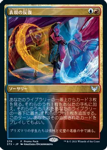 《表現の反復/Expressive Iteration》[PRM] 金