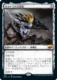 ■スケッチ■《カルドラの完成体/Kaldra Compleat》[MH2-BF] 茶R