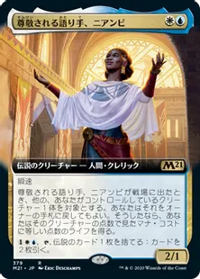 ■拡張アート■《尊敬される語り手、ニアンビ/Niambi, Esteemed Speaker》[M21-BF] 金R