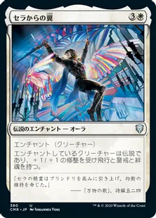 《セラからの翼/On Serra's Wings》[CMR] 白U(380)