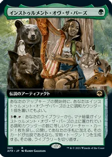 ■拡張アート■《インストゥルメント・オヴ・ザ・バーズ/Instrument of the Bards》[AFR-BF] 緑R