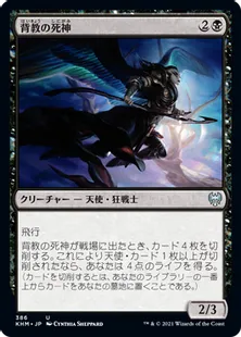 《背教の死神/Renegade Reaper》[KHM] 黒U