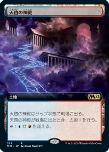 ■拡張アート■《天啓の神殿/Temple of Epiphany》[M21-BF] 土地R