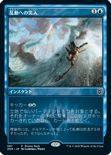 《乱動への突入/Into the Roil》[PRM] 青