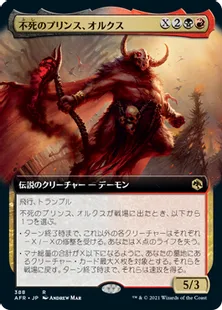 ■拡張アート■《不死のプリンス、オルクス/Orcus, Prince of Undeath》[AFR-BF] 金R