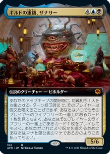 ■拡張アート■《ギルドの重鎮、ザナサー/Xanathar, Guild Kingpin》[AFR-BF] 金R