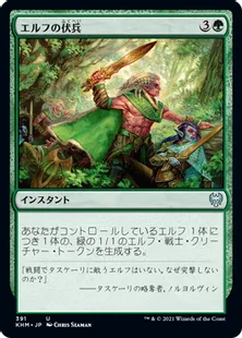 《エルフの伏兵/Elven Ambush》[KHM] 緑U