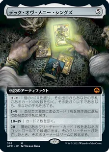 ■拡張アート■《デック・オヴ・メニー・シングズ/The Deck of Many Things》[AFR-BF] 茶R