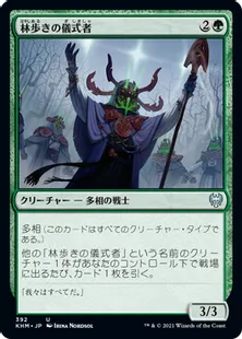 《林歩きの儀式者/Gladewalker Ritualist》[KHM] 緑U