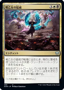 《戦乙女の猛威/Rampage of the Valkyries》[KHM] 金U