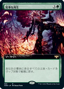■拡張アート■《見事な再生/Splendid Reclamation》[VOW-BF] 緑R