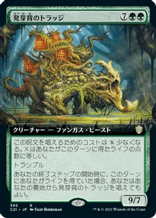 《発芽背のトラッジ/Sproutback Trudge》[C21] 緑R