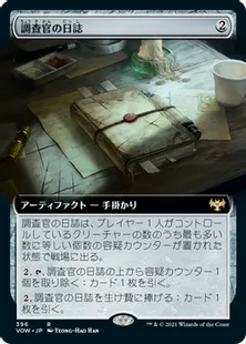 ■拡張アート■《調査官の日誌/Investigator's Journal》[VOW-BF] 茶R