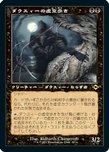 ■旧枠■《ダウスィーの虚空歩き/Dauthi Voidwalker》[MH2-BF] 黒R