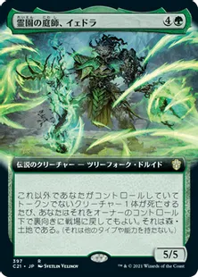 《霊園の庭師、イェドラ/Yedora, Grave Gardener》[C21] 緑R