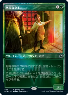 《裕福な亭主/Prosperous Innkeeper》[PRM] 緑