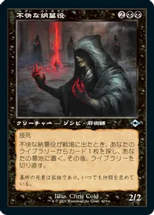 ■旧枠■《不快な納墓役/Vile Entomber》[MH2-BF] 黒U