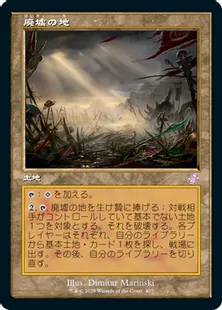 《廃墟の地/Field of Ruin》[TSR-BS] 土地