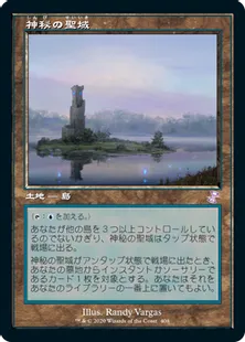 《神秘の聖域/Mystic Sanctuary》[TSR-BS] 土地